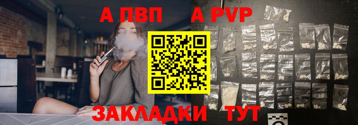Вольск  А ПВП  Вход с VPN  Alpha-PVP Crystall 