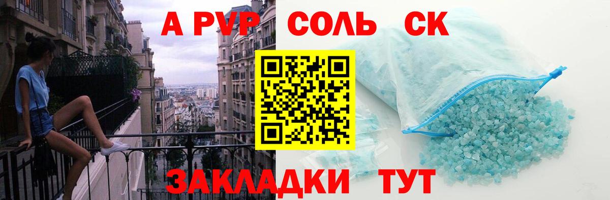 А ПВП Соль Вольск