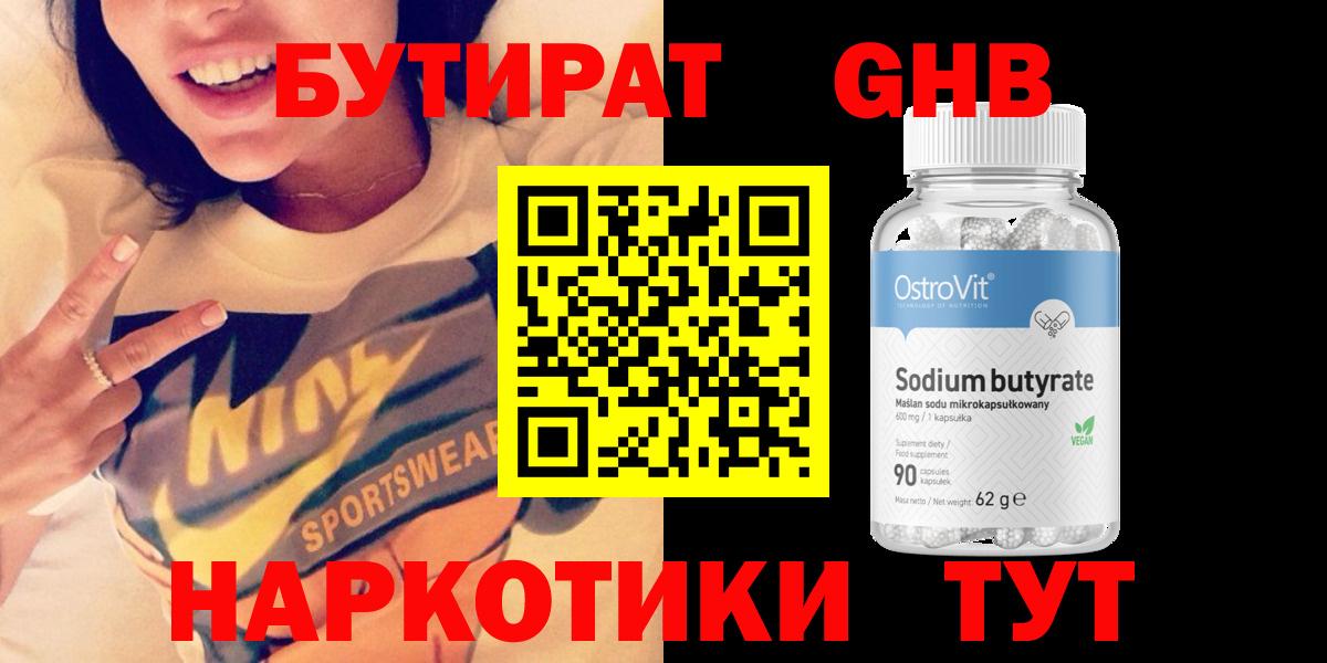 БУТИРАТ оксана Вольск