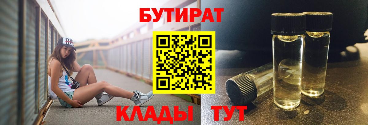 Вольск  Бутират  Вход с VPN  БУТИРАТ буратино 