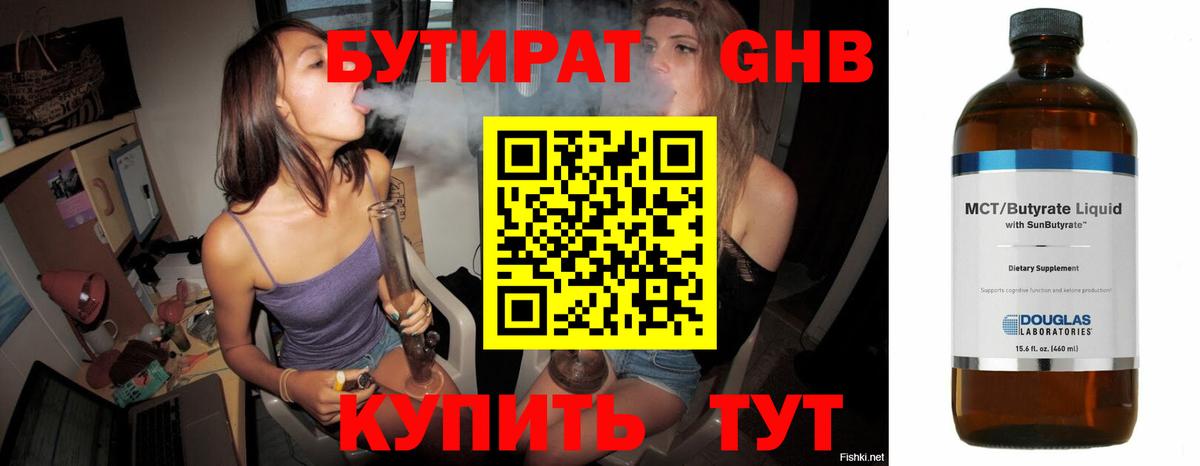 БУТИРАТ бутандиол Вольск