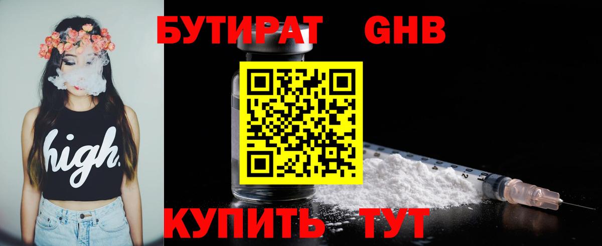 БУТИРАТ  Вольск  БУТИРАТ жидкий экстази 