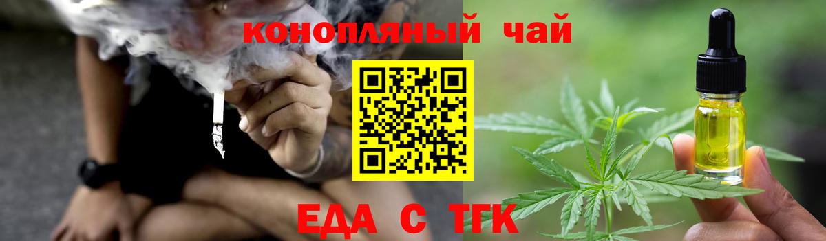 Еда ТГК конопля  Вольск 