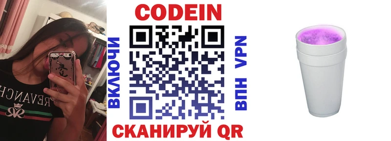 Кодеин напиток Lean (лин)  Вольск 