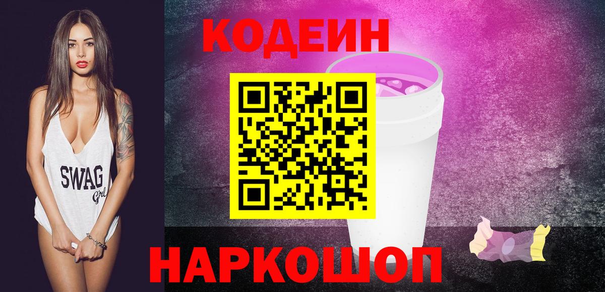 Кодеин напиток Lean (лин)  Codein напиток Lean (лин)  Вольск 