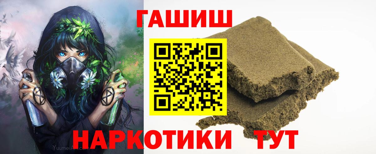 Вольск  ГАШ  Вход с VPN  Гашиш 40% ТГК 