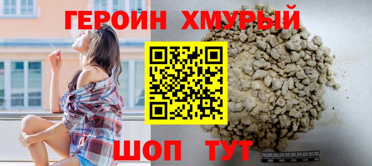 Вольск  ГЕРОИН белый  Вход с VPN 