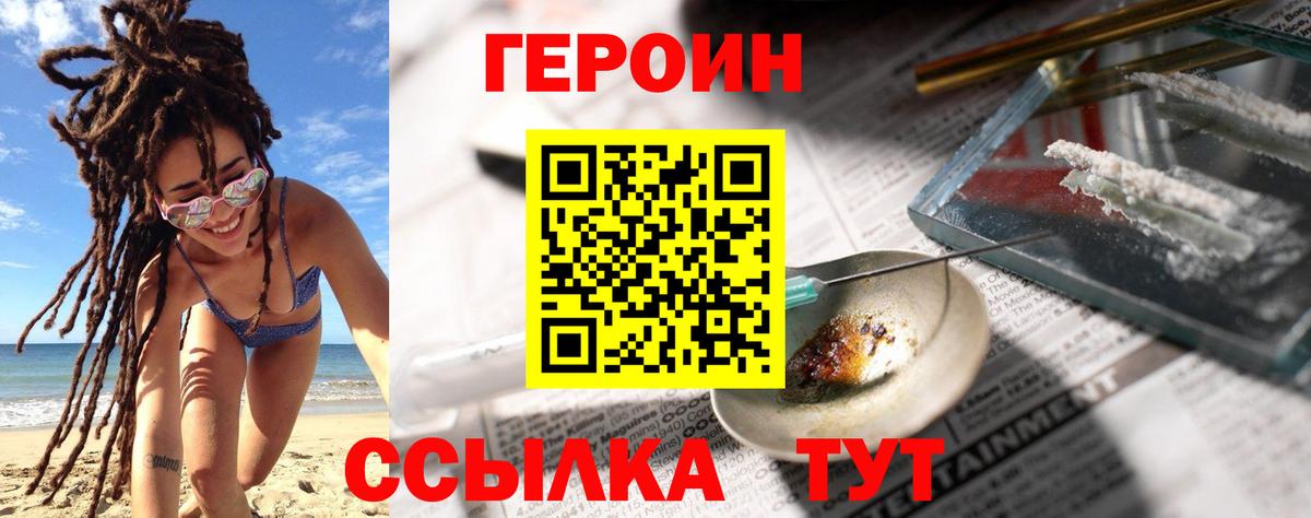 Героин VHQ  ГЕРОИН  Вольск 