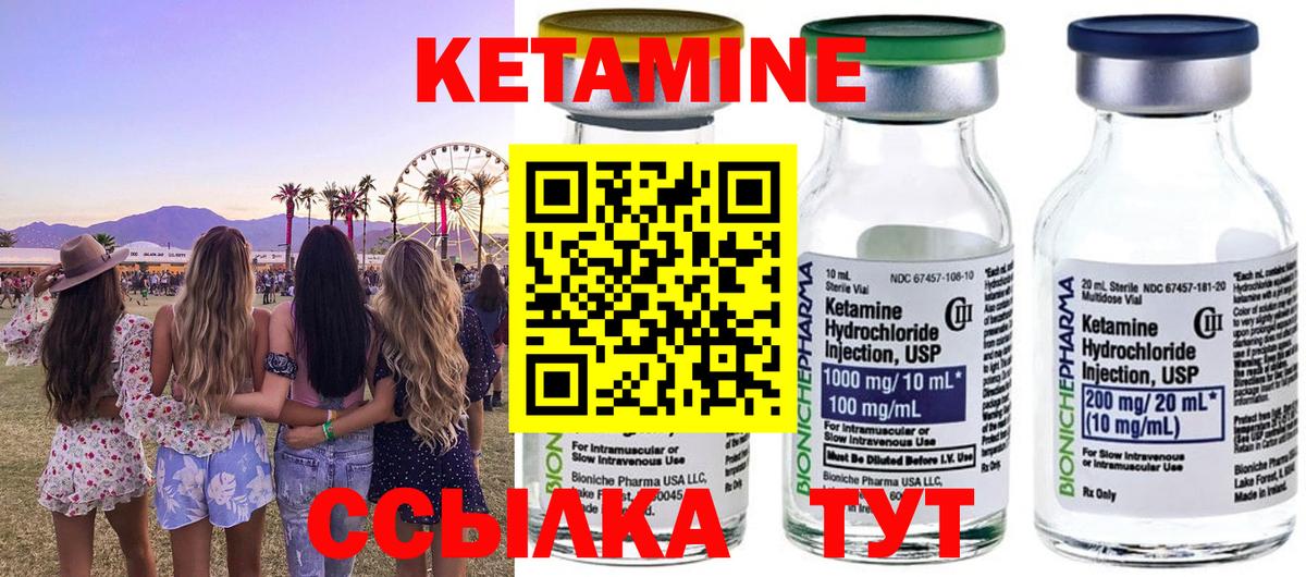 КЕТАМИН VHQ  Кетамин ketamine  Вход с VPN  Вольск 