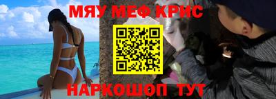 мяу мяу кристалл Будённовск