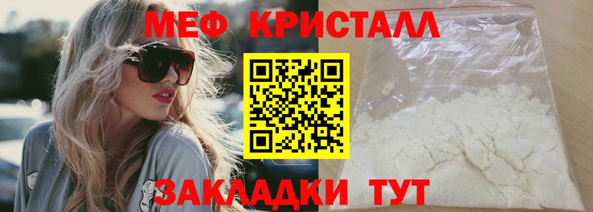 Мефедрон кристаллы Вольск