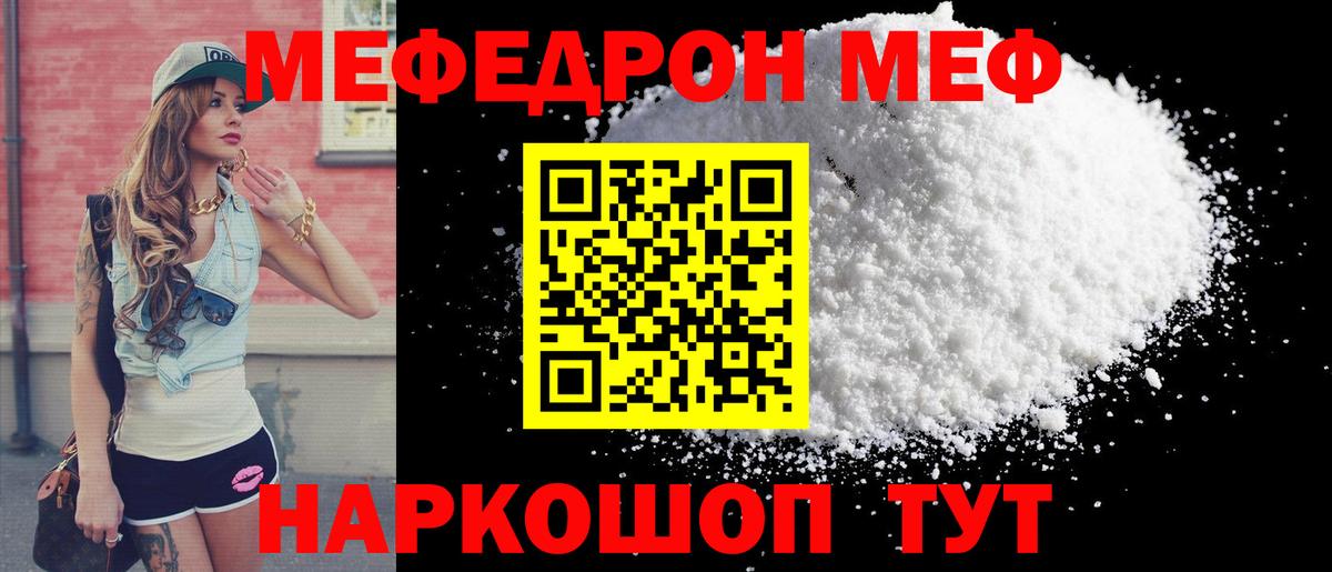 МЕФ кристаллы Вольск