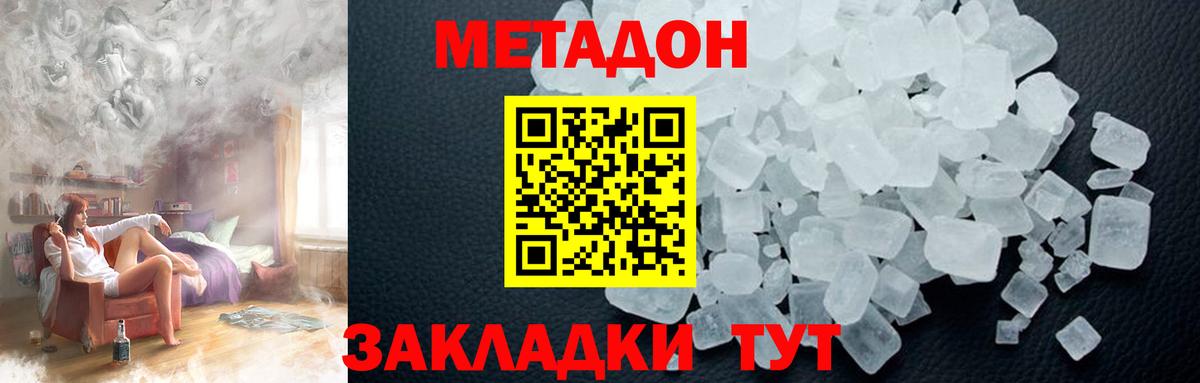 МЕТАДОН белоснежный  МЕТАДОН VHQ  Вход с VPN  гидра сайт  Вольск 
